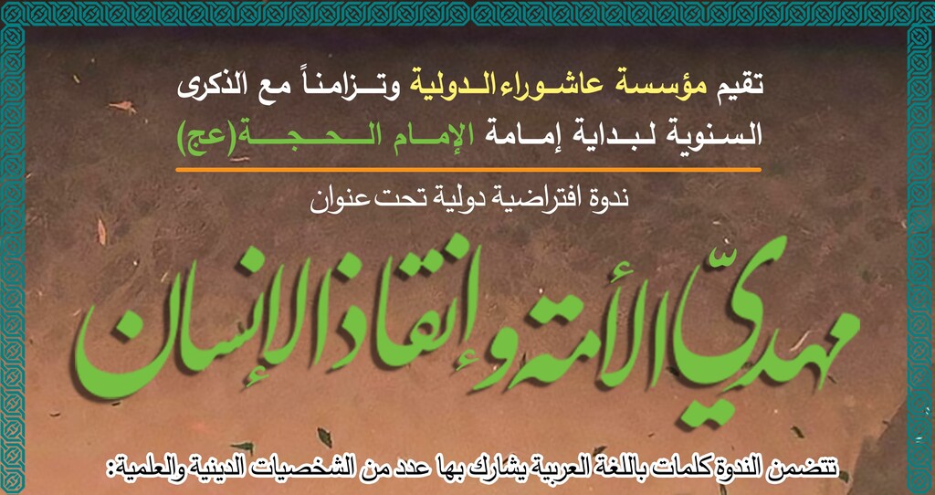 إقامة ندوة افتراضية دولية بعنوان 