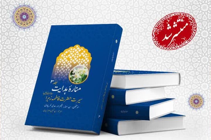 إصدار المجلد الثالث من كتاب 