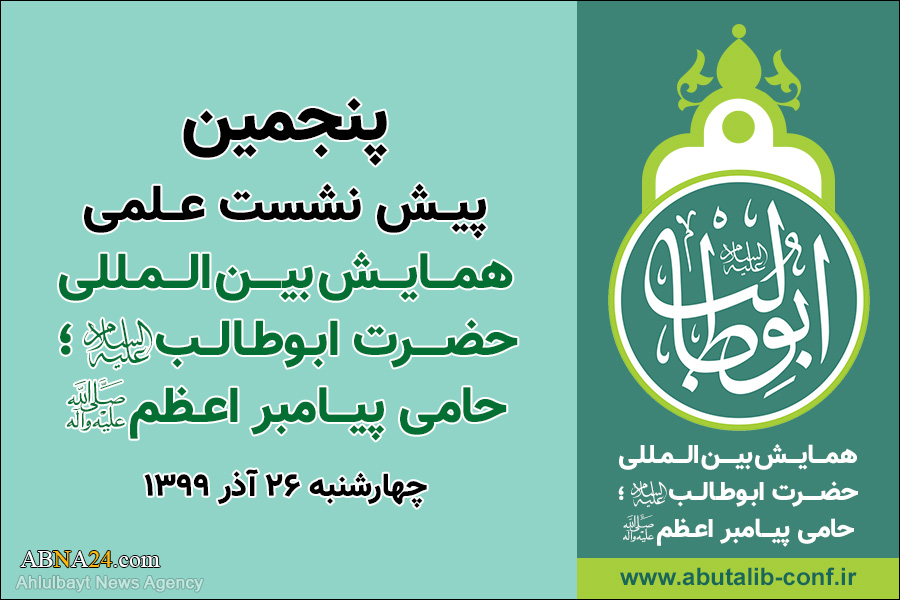 5th Academic Pre-Conference of International Conference “Hazrat Abu Talib (a.s.), the Supporter of Great Prophet (p.b.u.h)