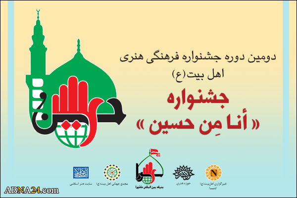 Call for “Ana Min Hussain” Cultural-Artistic Festival