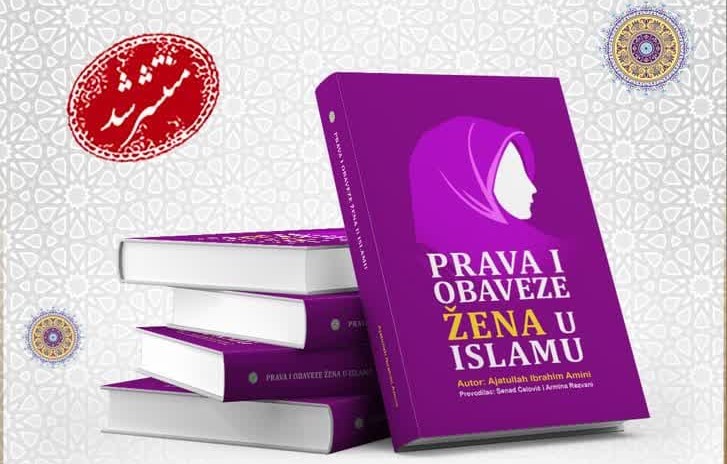 کتاب «آشنایی با وظایف و حقوق زن» به زبان بوسنیایی ترجمه و منتشر شد